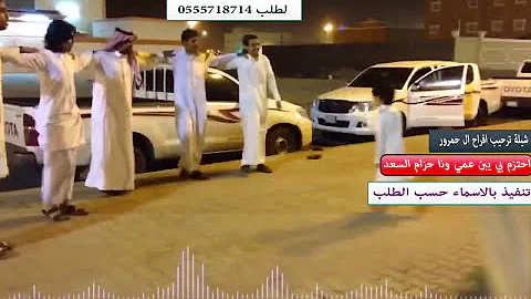 [ZH] 希拉以新郎阿里·霍斯里的名义与萨博·卡祖伊 (Saab Qazoui) 和 Shibl Qahtan 共舞