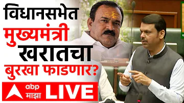 Vidhan Sabha LIVE | Maharashtra Assembly Session LIVE | Marathi News 24*7 | ABP Majha LIVE