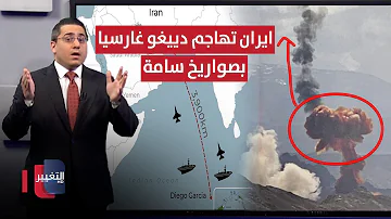 [EN] Iran surprised Washington by attacking the Diego Garcia base with toxic missiles Line header