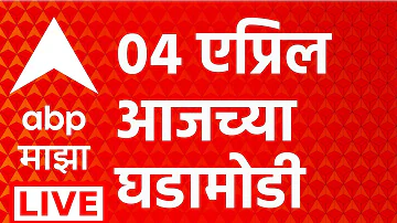 [EN] ABP Majha LIVE | 04 April 2026 | Headlines Today | Ashok Kharat | Rupali Chakankar | Marathi News