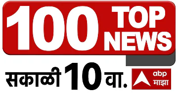 [EN] Maharashtra News Top 100 Today : 10AM 06 May 2026: Top 50 News Superfast ABP Majha LIVE