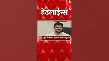 ABP Majha Headlines : 01.30 PM : एबीपी माझा हेडलाईन्स : 04 April 2026 : ABP Majha