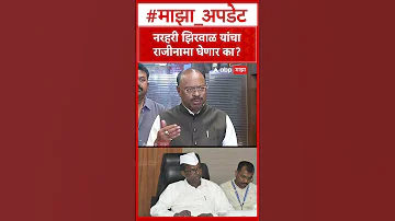 Chandrashekhar Bawankule : नरहरी झिरवाळ यांचा राजीनामा घेणार का?