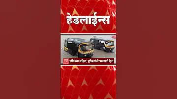 [HI] एबीपी माझा हेडलाइंस: 06.30 पूर्वाह्न: एबीपी माझा हेडलाइंस: 03 अप्रैल 2026: एबीपी माझा