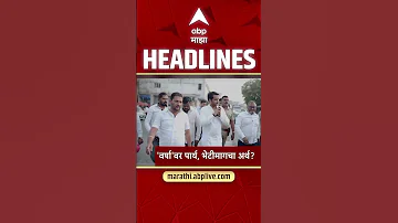 ABP Majha Headlines Today 10.30 PM 17 May 2026 एबीपी माझा हेडलाईन्स Marathi News Live Maharashtra