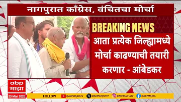[HI] नागपुर समाचार | नागपुर में कांग्रेस वंचित का मार्च, हर जिले में मार्च निकालने की तैयारी