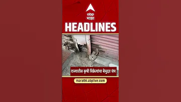 [EN] ABP Majha Headlines : 11:30AM : ABP Majha Headlines : 27 April 2026 : Abp Majha