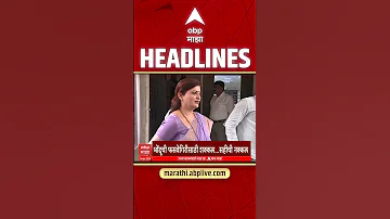 [HI] एबीपी माझा हेडलाइंस 930PM: एबीपी माझा हेडलाइंस: 14 अप्रैल 2026: एबीपी माझा