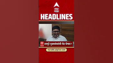 ABP Majha Headlines : 01.30 PM : एबीपी माझा हेडलाईन्स : 20 April 2026 : Abp Majha