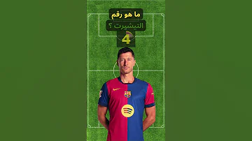 ما هو رقم تيشيرت ليفندوفسكي؟ #shorts #football #challenge #كرة_القدم