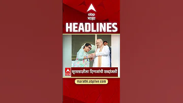 [ZH] ABP Majha 头条新闻： 09.30 PM：ABP Majha 头条新闻：2026 年 4 月 12 日：ABP Majha