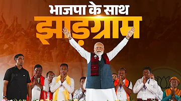LIVE: PM Modi participates in a public meeting in Jhargram