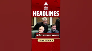[ZH] ABP Majha 头条新闻 : 02 : 30 PM : ABP Majha 头条新闻 : 2026 年 4 月 12 日 ：ABP Majha