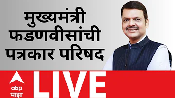 [EN] Devendra Fadnavis LIVE | Congress BJP | Women Reservation | Marathi News | ABP Majha