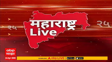 Maharashtra News LIVE: 5.30PM 23April 2026: महाराष्ट्र सुपरफास्ट बातम्या ABP Majha LIVE Marathi News