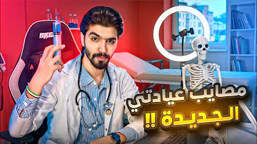 [EN] I opened my new clinic, received patients, and the troubles began ????‍⚕️????????obada Kawji