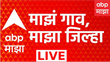 [HI] एबीपी माझा लाइव | मुंबई समाचार | पुणे | संभाजीनगर | अशोक खरात | रूपाली चाकणकर | मराठी समाचार
