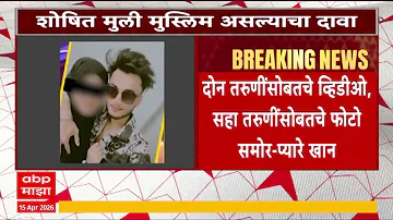 [ZH] Amravati Achalpur 案：两个女孩的视频，六个女孩的照片，女孩自称是穆斯林
