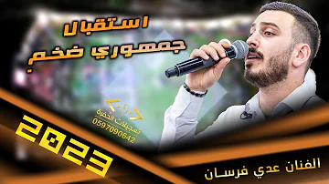 [EN] A special public reception ???? Groom Youssef Al-Batta Festival ???? Star Uday Farsan 2023 Firewood Bouquet