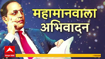 [HI] शीर्ष 100 समाचार: शीर्ष 100, महाराष्ट्र समाचार एक नज़र में: 14 अप्रैल 2026