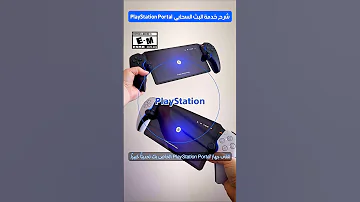 [ZH] 说明：PS5 游戏的云流媒体服务现已登陆 PlayStation Portal！最大更新！！！ #ps5 #短裤