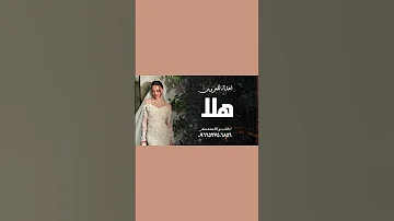 [EN] A gift for the bride, Hala Hamsia, dance 2026