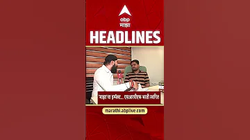 [HI] ABP Majha Headlines Today 10.30 PM 05 May 2026 :एबीपी माझा हेडलाईन्स : Marathi News Live Today