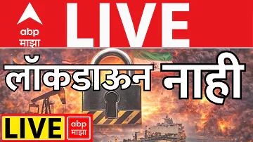 [EN] Iran Israel US Conflict | PM Modi | Covid-like lockdown in India soon? | ABP Majha LIVE