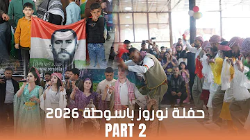 [ZH] ???? Newroz Basuta 派对 2026 |充满想象力的氛围和最震撼的庆祝活动???? Part2