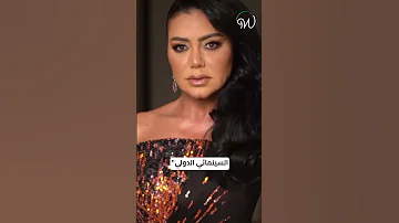 الممثلة المصرية #رانيا_يوسف تثير الجدلَ بفستانٍ جريءٍ في #مهرجان_الجونة ????