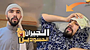 لما يسكنوه جيران جدد بالبنايه ???????????? obada family