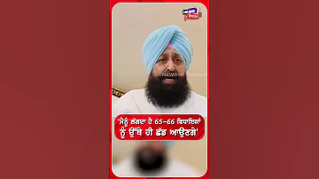[HI] 'मुझे लगता है कि 65-66 विधायक वहां बचे रहेंगे' #शॉर्ट्स |N18S