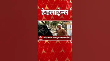 ABP Majha Headlines : 10 : 30 AM : एबीपी माझा हेडलाईन्स : 23 March 2026 : TOP Headlines : ABP Majha