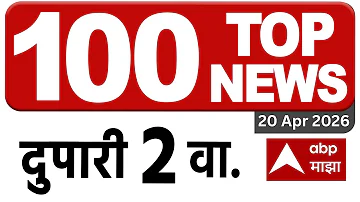 [EN] Superfast News : 1.30PM 20 April 2026 : Iran Israel Us War Update | Nagpur Crime