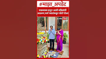 [ZH] 帕斯·帕瓦尔 (Parth Pawar) 谈阿吉特·帕瓦尔 (Ajit Pawar)：帕德瓦 (Padwa) 对父亲的记忆深感震惊，帕斯·帕瓦尔 (Parth Pawar) 分享了一张照片