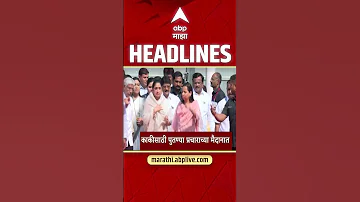 [HI] एबीपी माझा हेडलाइंस: 09:30 पूर्वाह्न: एबीपी माझा हेडलाइंस: 15 अप्रैल 2026: एबीपी माझा