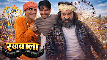 [HI] *घर का रखवाला रूपनाथ बना मुसीबत एक्सप्रेस* - Marwari Comedy