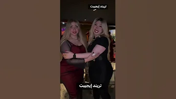 [ZH] 舞者#Bossi，看看她看到歌手#Mayar_Al-Sabah 时做了什么????你看起来和我很相似????