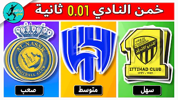 [EN] Guess the club logo in 0.1 seconds ⚽????⏰| Football challenges 2024