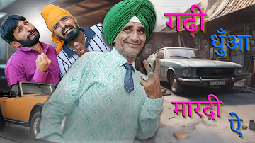 [HI] गढ़ी धुँआ मारदी ऐ || KHYALI COMEDIAN || RAJASTHANI COMEDY