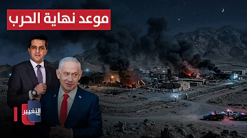 [EN] Urgent | Israel sets the date for the end of the war with Iran Special coverage