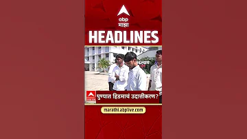 ABP Majha Headlines 12 : 30 PM : एबीपी माझा हेडलाईन्स : 14 April 2026 : Abp Majha
