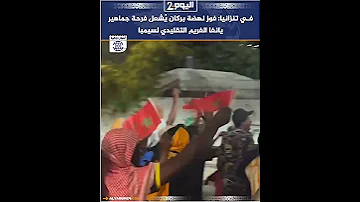 في تنزانيا: فوز نهضة بركان يُشعل فرحة جماهير يانغا الغريم التقليدي لسيمبا