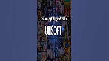 رأيي شخص في منصة يوبي سوفت بلس #gaming #shorts #fyp
