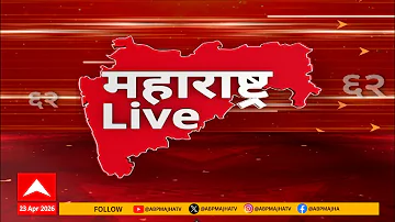 Maharashtra News Superfast: 5.30PM 23 April 2026: महाराष्ट्र सुपरफास्ट : ABP Majha LIVE Marathi News