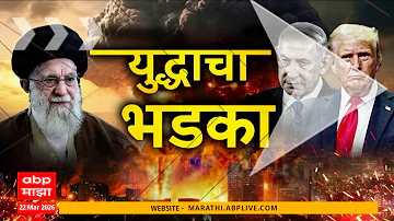 [HI] ईरान इज़राइल संघर्ष समाचार अपडेट: ईरान-अमेरिका युद्ध समाचार पर तेज़ अपडेट