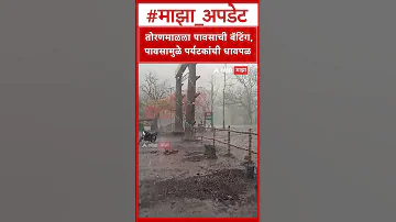 [EN] Nandurbar News : Batting of rain in Toranmal, rush of tourists due to rain