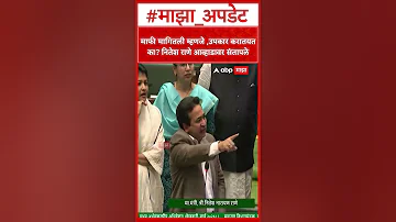 [ZH] Nitesh Rane：如果你道歉，请让 Nitesh Rane 对挑战感到愤怒