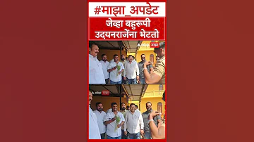 [EN] Udayanraje Bhosale Satara : When Bahrupi meets Udayanraje