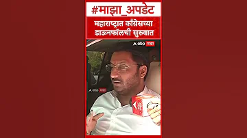 Parth Pawar on Congress : महाराष्ट्रात काँग्रेसच्या डाऊनफॉलची सुरुवात